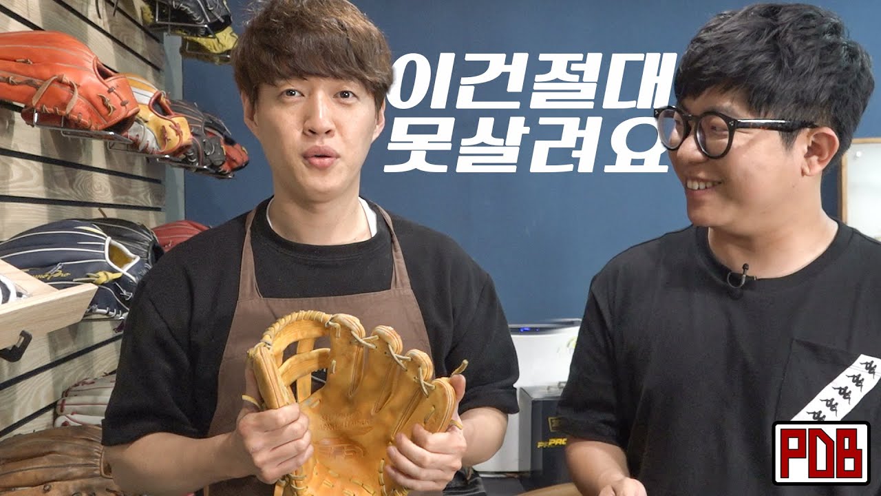 최고의 글러브장인이 폐급 글러브 부활시키는 법 (을 촬영한 다음 중고나라에 비싸게 팔아치워 봄 ㅋㅋㅋ)