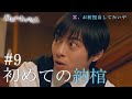 『最期の、ありがとう。』第9話 初めての納棺