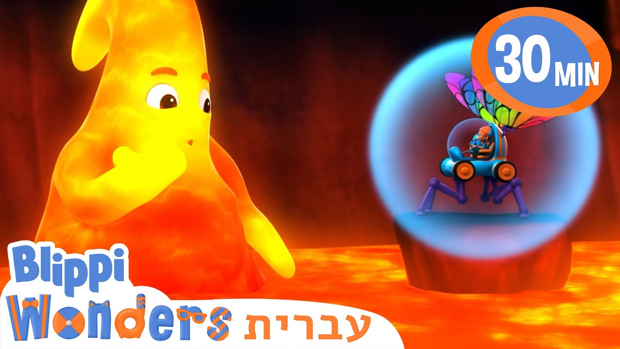בתוך הר געש 🚀 קריקטורות לילדים | Blippi Wonders