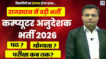 Computer Anudeshak Bharti 2025 | Computer Instructor Notification, Syllabus, Exam Date | SureshSir