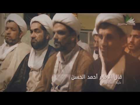 ماذا قال الامام احمد الحسن عن الحوزة المهدوية