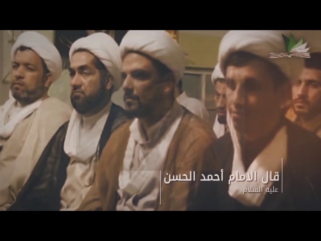 ماذا قال الامام احمد الحسن عن الحوزة المهدوية؟