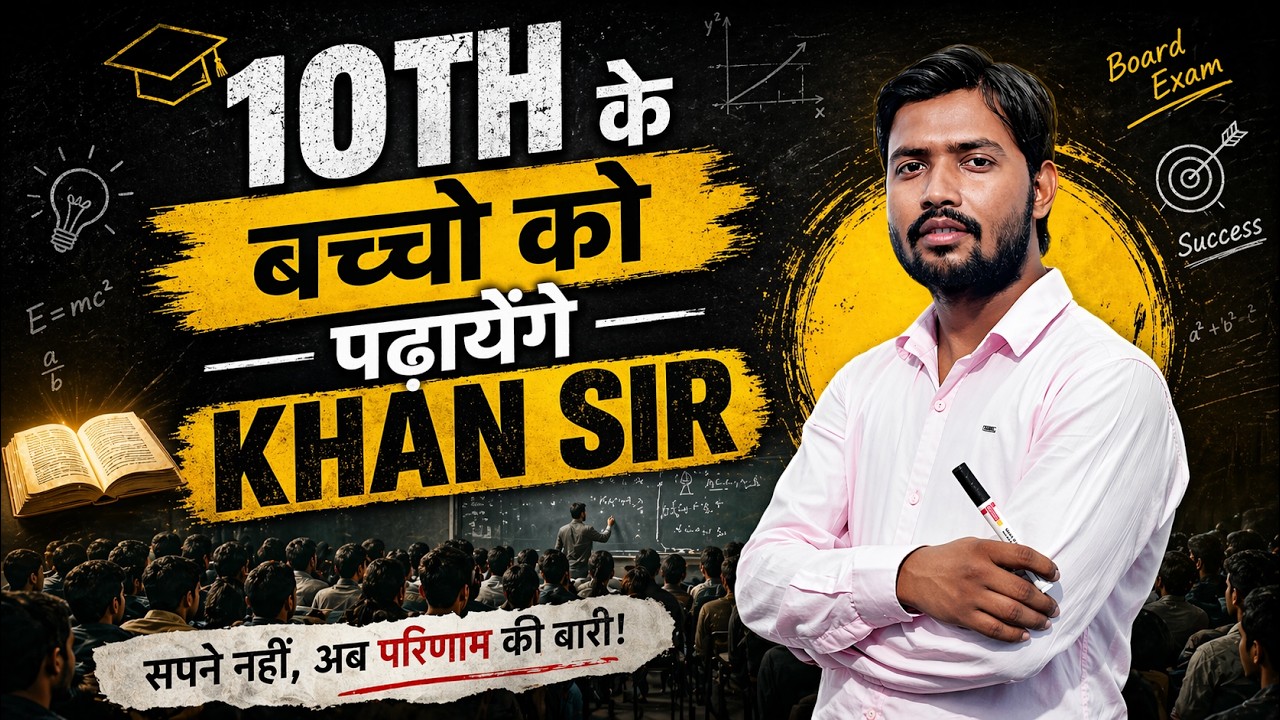 🚨 Class 10th वालों के लिए खुशखबरी! Sir खुद पढ़ाएंगे Science और SST | Only 2000 Seats 😱