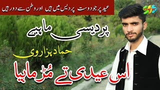 Wasata Rab Da E Tappy Mahiye Singer Hammad Hazarvi New Song 2021