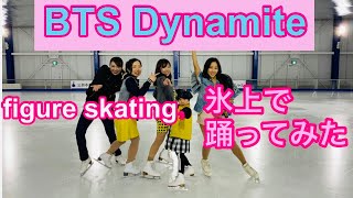 BTS - Dynamite with figure skating フィギュアスケーターが氷上で踊ってみた(방탄소년단)