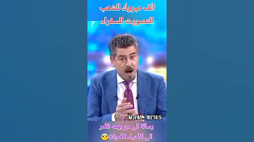 شعب الجهل والدجل والخرافه والكبسله في بلد الشقاق والنفاق 