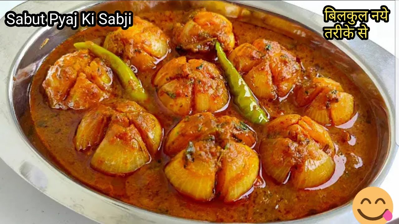 राजस्थानी प्रसिद्ध साबुत प्याज की चटपटी,स्वादिष्ट, मसालेदार सब्जी।Sabut Pyaz ki Sabji।Pyaz ki Sabji।