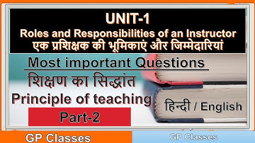 POT UNIT-1  MCQ Part-2 (Roles And Responsibilities of An Instructor ) || GPClasses