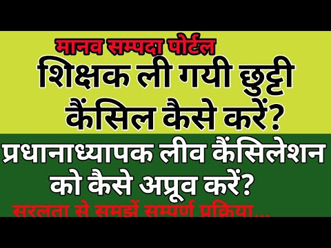 वीडियो: छुट्टी कैसे करें