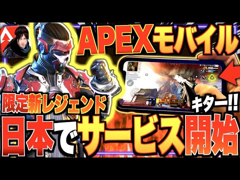 【新作:APEX】遂に日本正式リリース!!『モバイル限定レジェンド』も登場!! それら全てを徹底解説します!! 絶対に乗り遅れるな。〈IQ〉