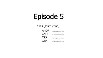 Episode5 (Ladder Instruction Programming) การป้อนโปรแกรม PLC ด้วยคำสั่ง ANDP, ANDF, ORP, ORF