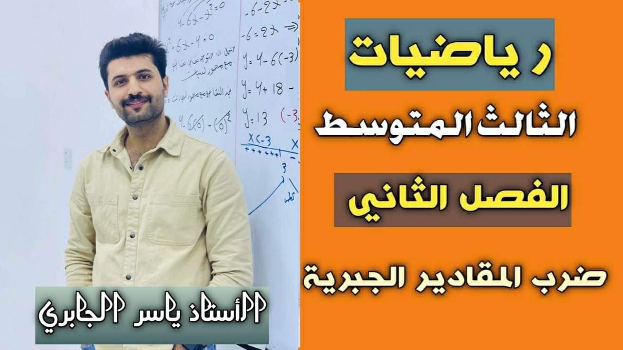 شرح خاصية التجميع مع المعكوس / الفصل الثاني / رياضيات الثالث متوسط / المحاضرة 8