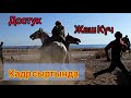 Достук & Жаш Күч/ Кадр сыртында.