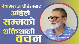 रेशमराज पौडेलबाट अहिले सम्मको शक्तिशाली वचन || Bachan tv || Resham Raj Paudel