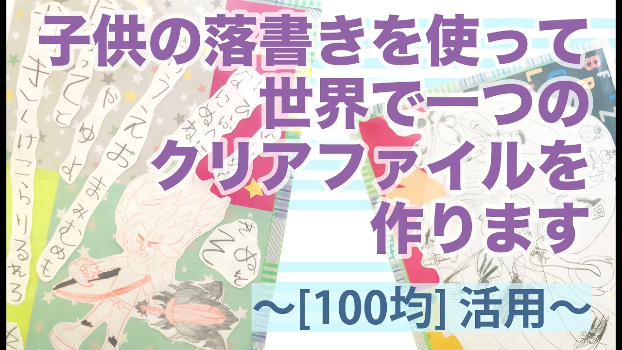 みんなの作品も紹介 自宅でできるオリジナルクリアファイルの作り方 オリジナルグッズを1個から在庫リスクなしで作成 販売 オリジナルグッズラボ みんなの作品も紹介 自宅でできるオリジナルクリアファイルの作り方 オリジナルグッズを1個から在庫リスクなしで作成 販売 オリジナルグッズラボ