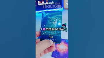 رسائل الملائكة والكون لك ليست صدفة 
