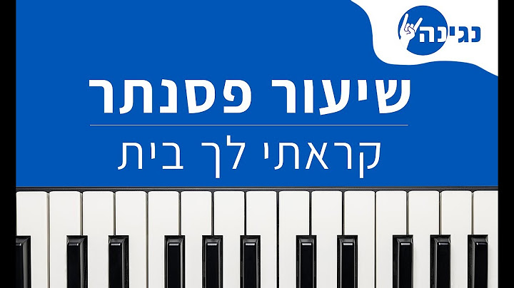 אבי אברומי - קראתי לך בית | אקורדים ותווים לנגינה על פסנתר בקלות