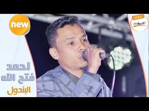 البهجة في عينيك احمد فتح الله ليالي البروف