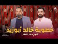 أفراح القلمون خطوبة الشاب خالد أبوزيد أفراح القلمون خطوبة الشاب خالد أبوزيد