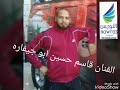 ودن قاسم حسين ومعروف البندق وعمران الصعبي ومركز النورس