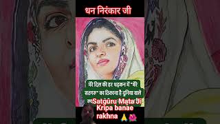 sabhi Santo mahapurushon per kripa banaye rakhna satguru Mata Ji Dhan nirankar Ji 🌺🙏🏾🌹