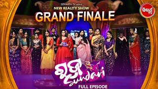 Raja Sundari 2021-  Grand Final -  Full Episode - Sidharrth TV - କିଏ ହେଲେ Winner ?? ଦେଖନ୍ତୁ !!!