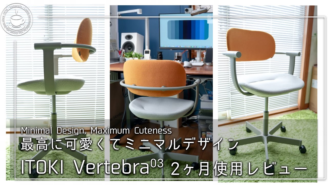 【Miiiii 】ITOKI vertebra03 (2023年製) Looks great! Cutest ever! Review of the ITOKI Vertebra03
