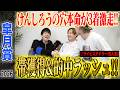 【皐月賞2026】推奨穴馬激走でけんしろうが完璧的中&うまプロ的中者続出！とんでもない払い戻しに…！？
