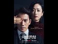 Enemy Of Truth (진실의 적)