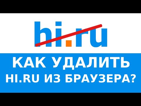 Как убрать HI.RU из стартовой страницы Google Chrome? 100 СПОСОБ! 🔥