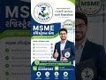 #msmeregistration #msme#Taxmitrathakor #incometaxreturn #incometax #itr2025_26