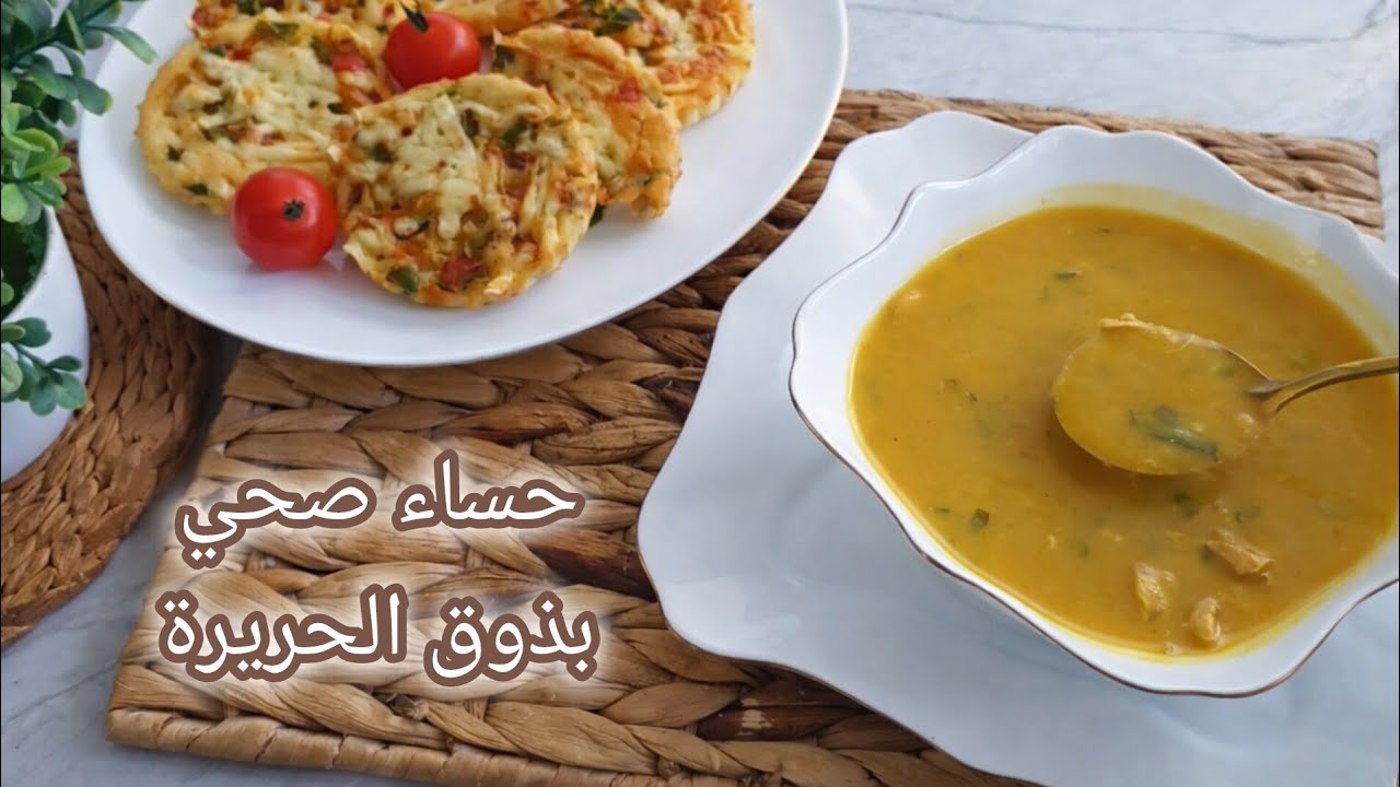 شوربة خضار صحية بطعم الحريرة خفيفة على المعدة وبنتها رووعة ماراحش تخطيكم في رمضان