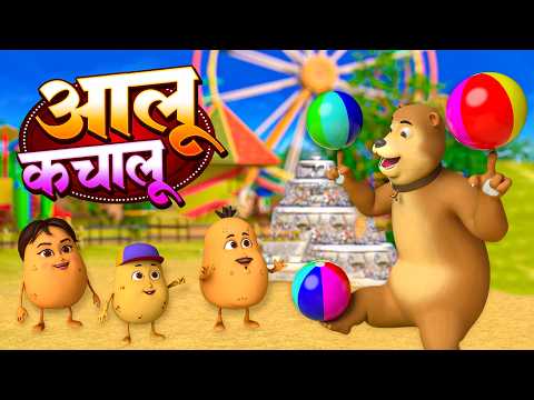 आलू कचालू और रोमांचक नॉनस्टॉप Kids Rhymes | 18 Minutes Non-Stop Hindi Rhymes | SMM Rhymes