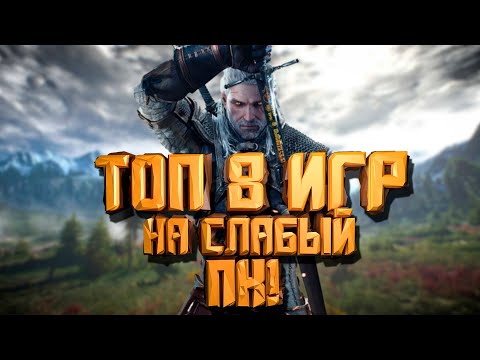 ТОП 8 ИГР НА СЛАБЫЕ ПК // KULISH || YouTube