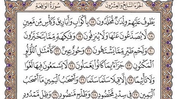 سورة الواقعة من 1 إلى 40