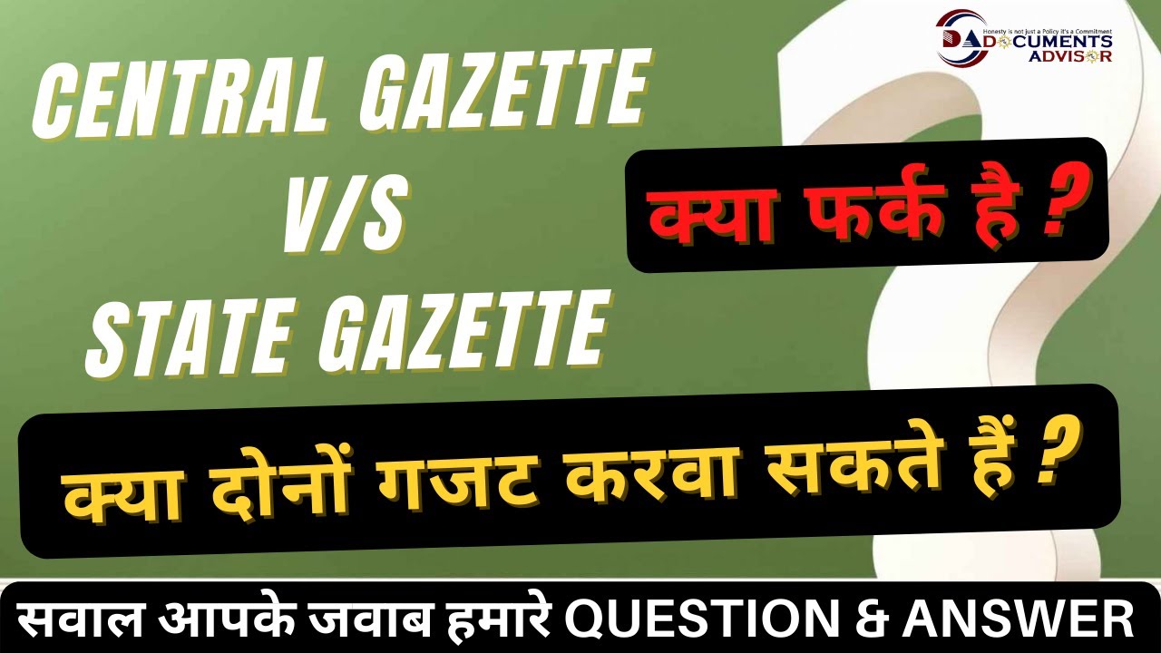Central Gazette और State Gazette में क्या फर्क है क्या दोनों गजट करवा सकते हैं ?  #documentsadvisor