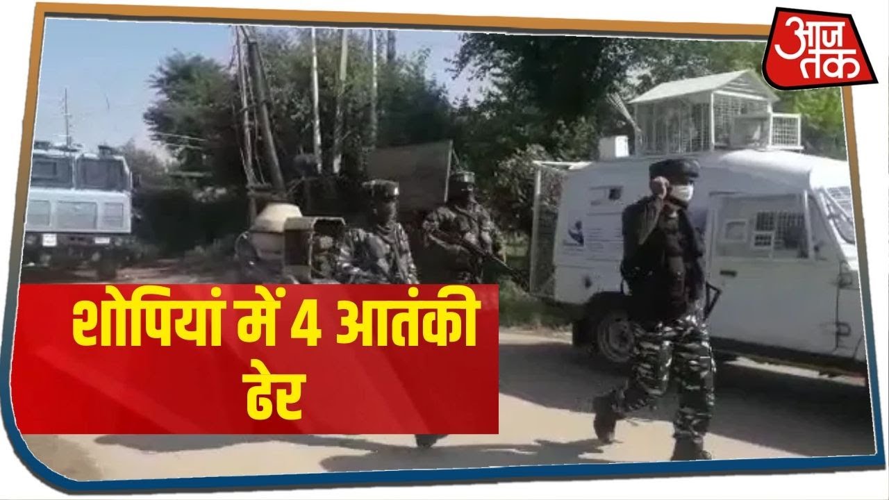 Jammu-Kashmir में सुरक्षाबलों को फिर से बड़ी कामयाबी, 4 आतंकियों ढेर