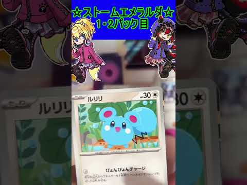 【ポケカ】SARのレックウザ？なにこれ！かっこよすぎるだろ！！その1【ストームエメラルダ】 #ポケカ ＃Short #vtuber  #ポケカ開封