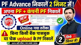 pf withdrawal process online | how to withdraw pf online | पीएफ कैसे निकालें | PF kaise nikale #epfo screenshot 5