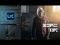 LIGHTROOM для начинающих / КУРС + бесплатные пресеты