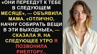 видео: «Они переедут к вам в дом в следующем месяце», — объявила мама. «Идеально, ...»Лучшие истории Reddit картинка: «Они переедут к вам в дом в следующем месяце», — объявила мама. «Идеально, ...»Лучшие истории Reddit