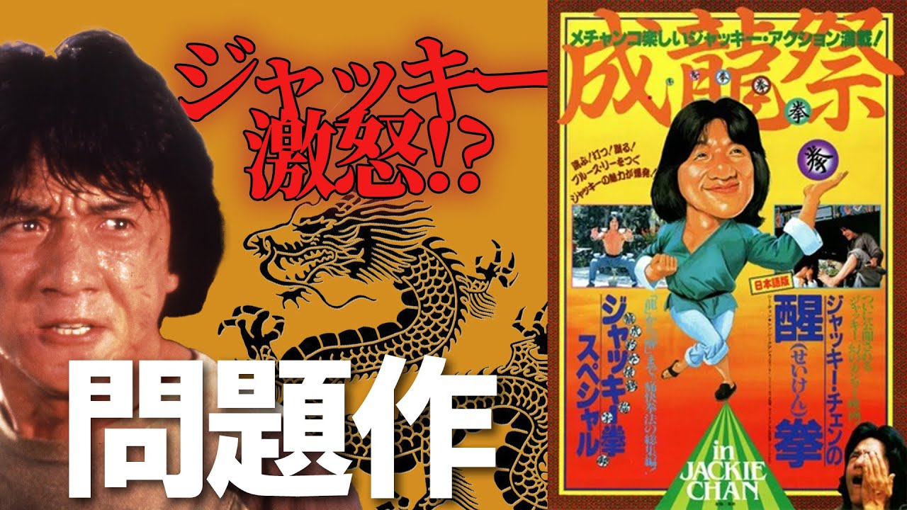値下げ！ジャッキーチェン DVD27作品 ツインドラゴン、五福星、笑拳