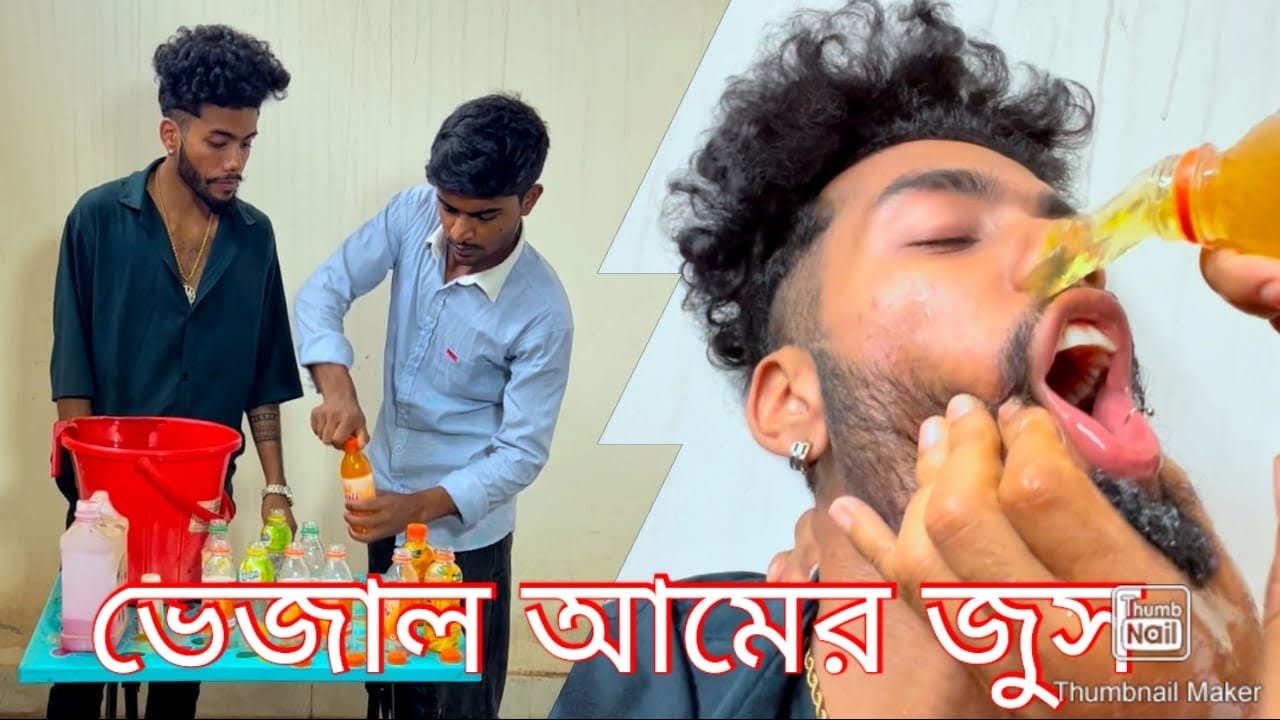 ভেজাল জুস। মানুষ কতটা নিকৃষ্ট হলে এমন কাজ করতে পারে। ভিডিও টি শেয়ার করে দিন।🙏🙏🙏