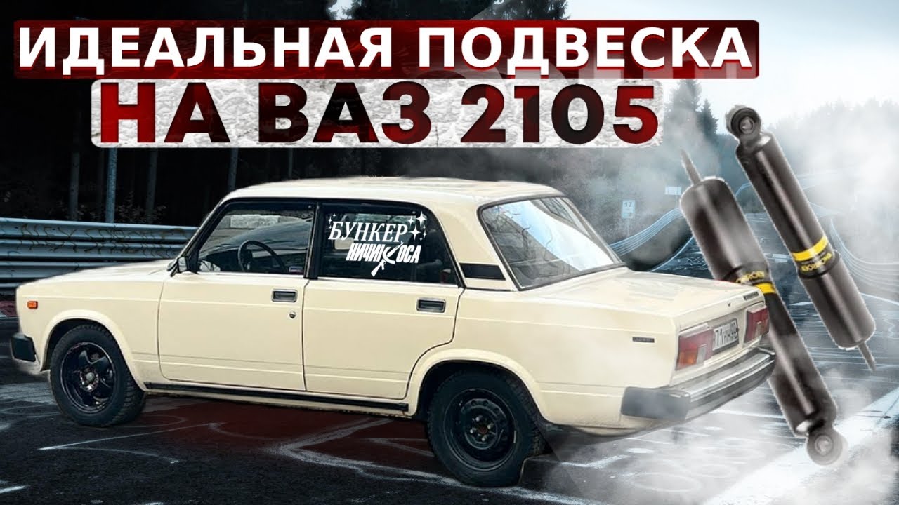 СОБРАЛ ПОДВЕСКУ НА ЖИГУЛЯХ | ПОДГОТОВКА К ДРИФТУ - YouTube