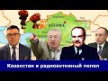 Казахстан это Россия? | Внук Молотова потребовал вернуть Алматы | Казахи жестко ответили имперцам