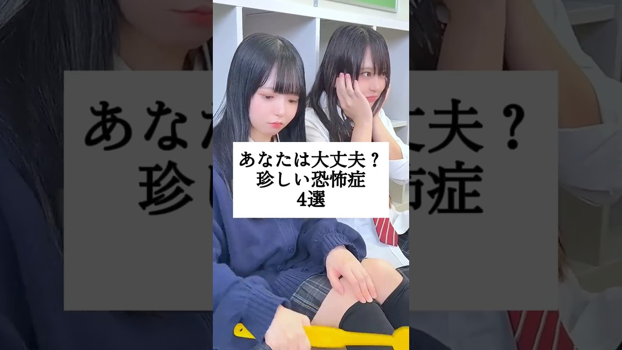 珍しい恐怖症4選 #替え歌 #歌ってみた #山下学園