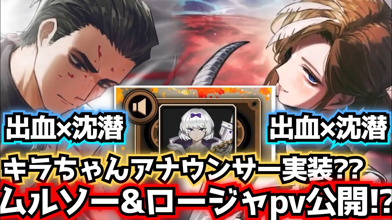 ムルソー&ロージャPV公開!? limbus company リンバスカンパニー 9.5章