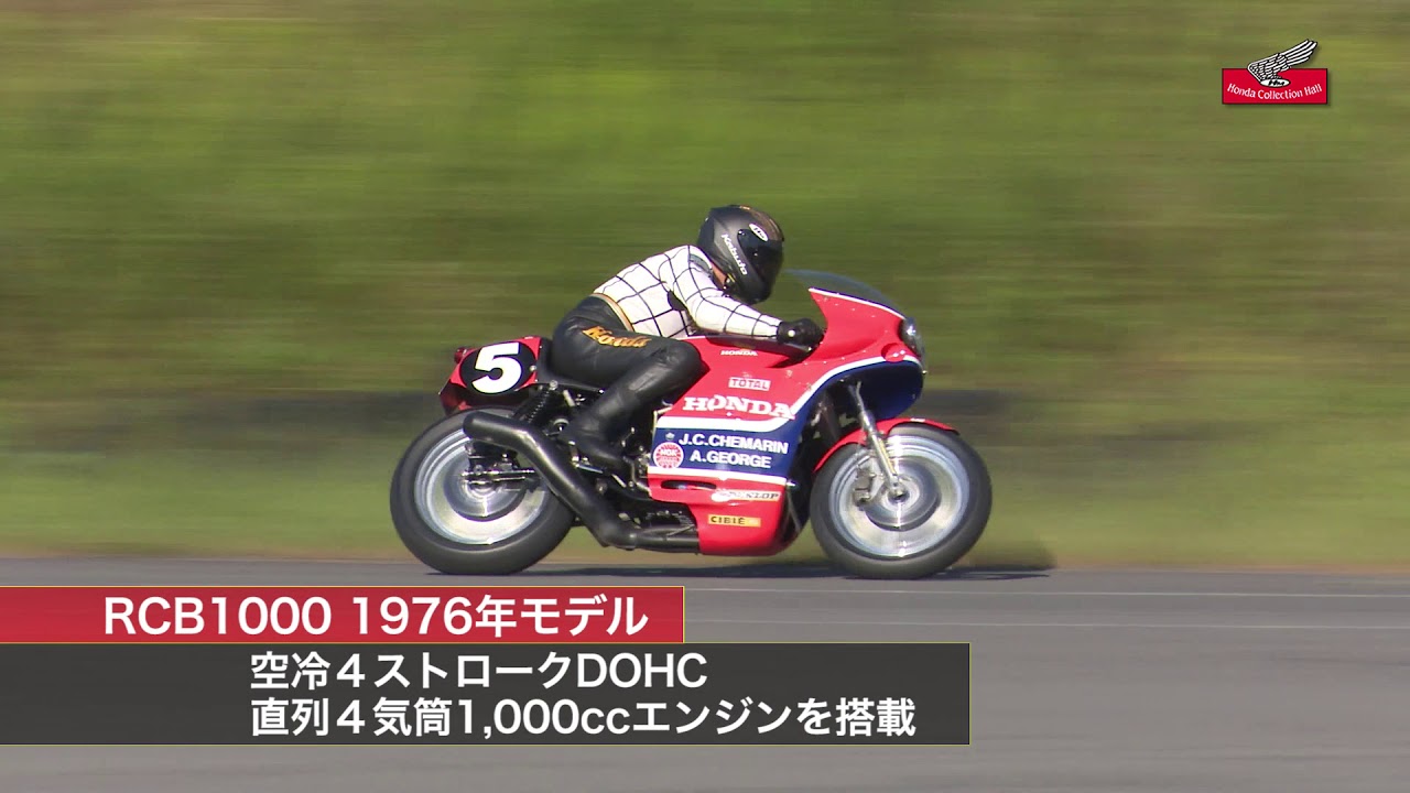 Honda Collection Hall 収蔵車両 走行確認テスト (2018年9月28日