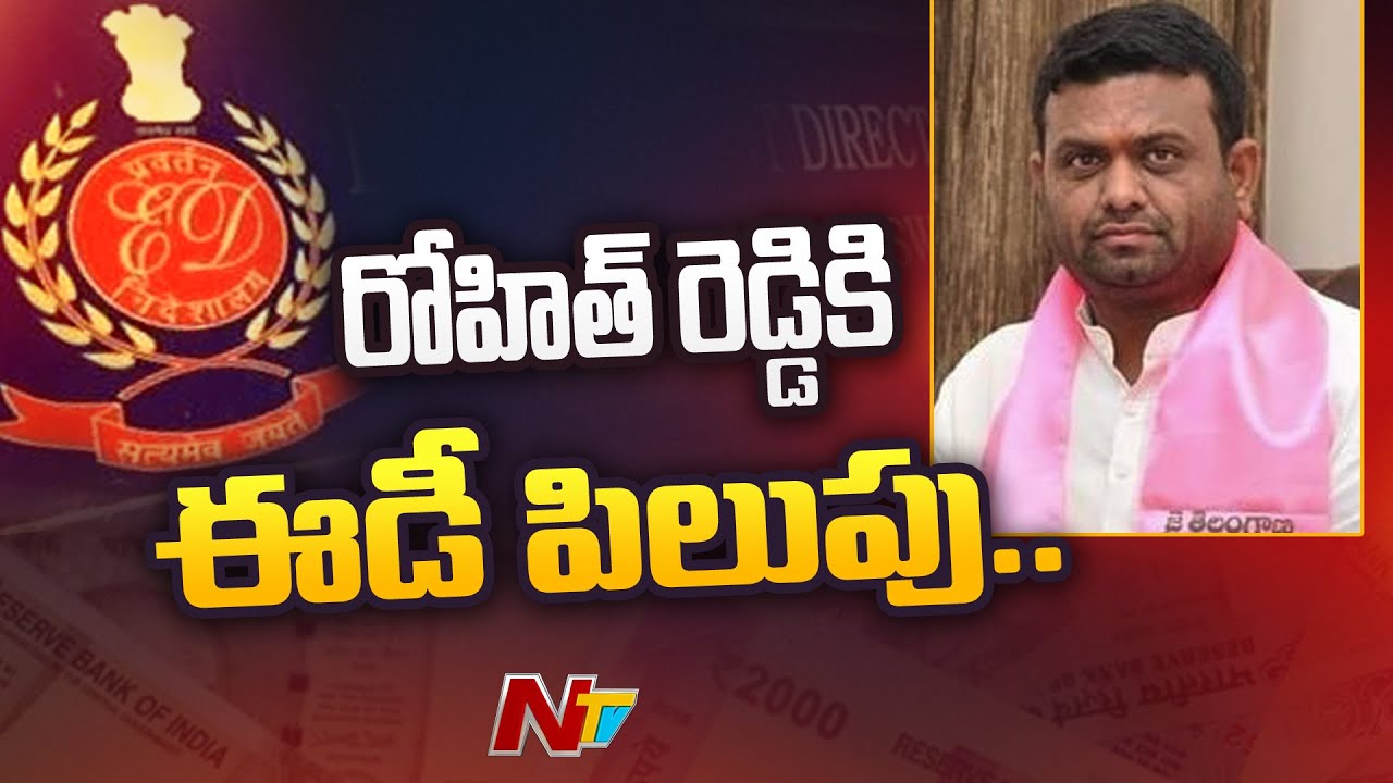 ED Serves Notice to BRS MLA Rohit Reddy | Special Report | Ntv