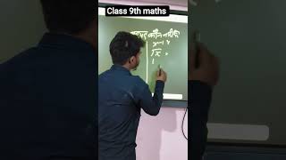 Class 9th Maths #boardexam #math #maths #upboard #trending